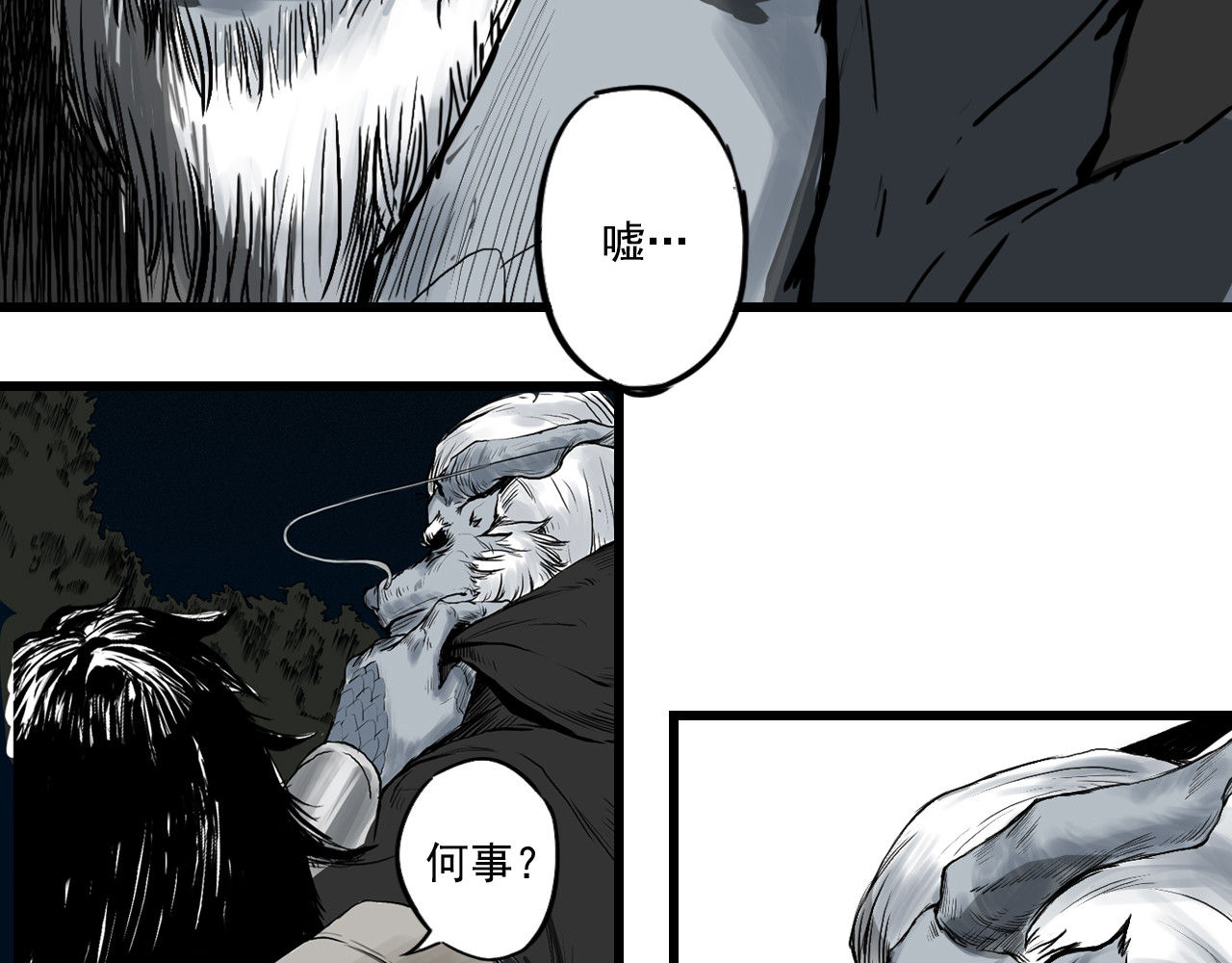 三界志 005 侠客（上） 第70页