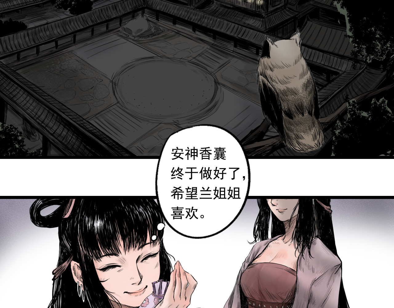 三界志 005 侠客（上） 第8页