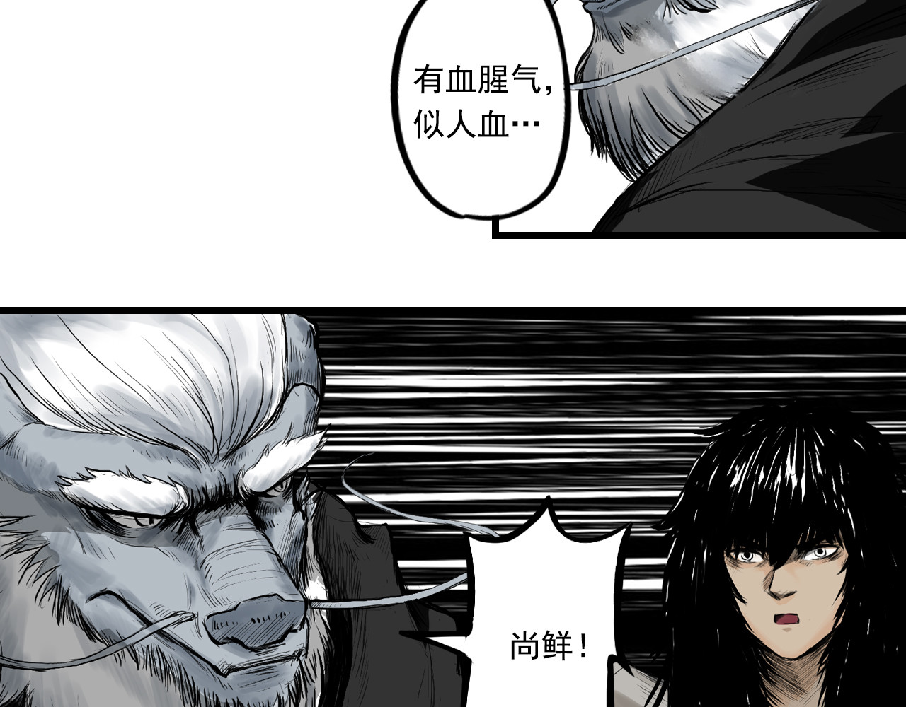 三界志 005 侠客（上） 第72页