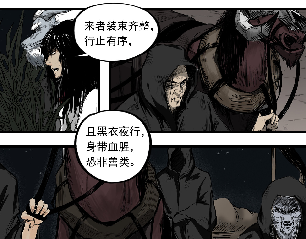 三界志 005 侠客（上） 第76页