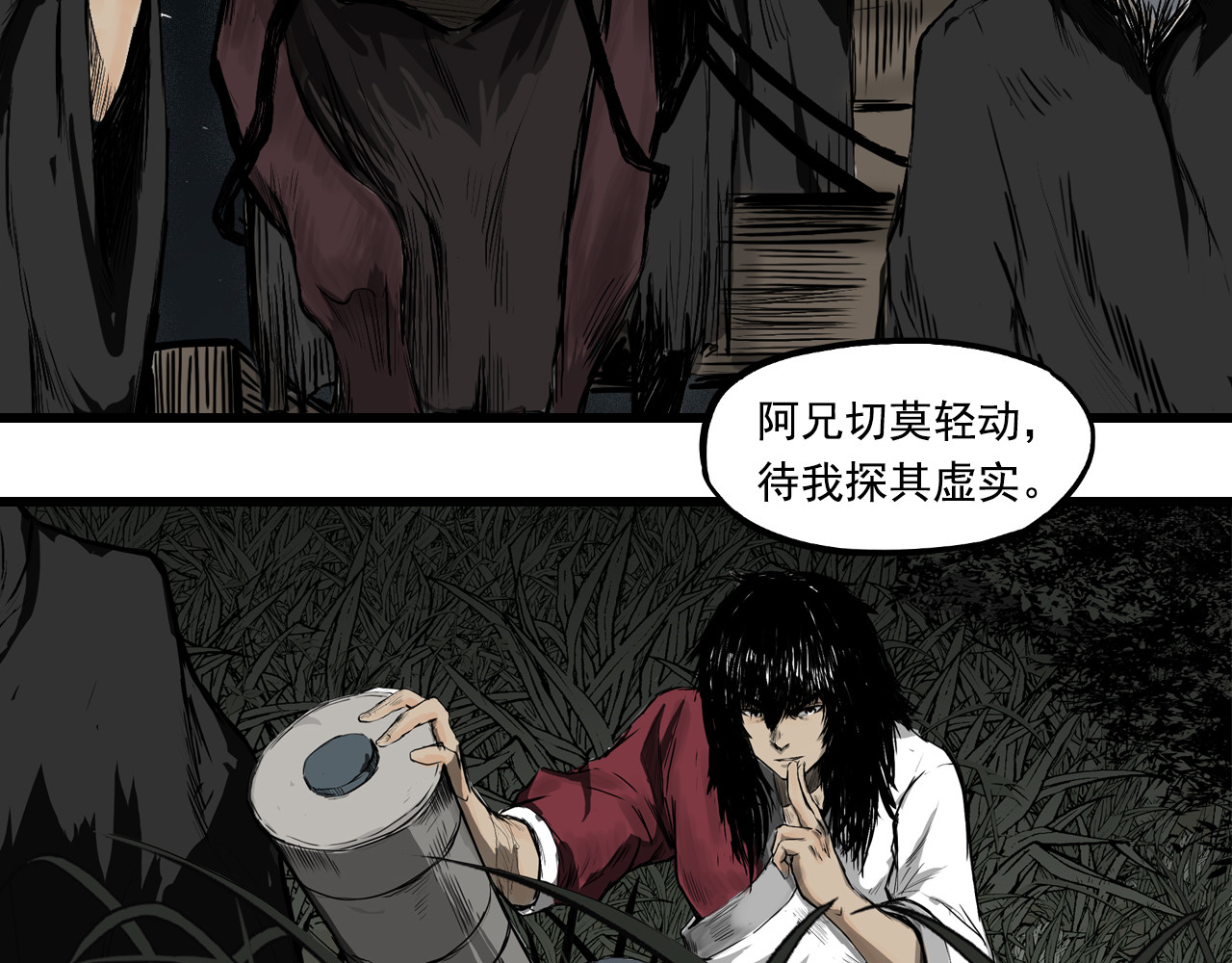 三界志 005 侠客（上） 第77页