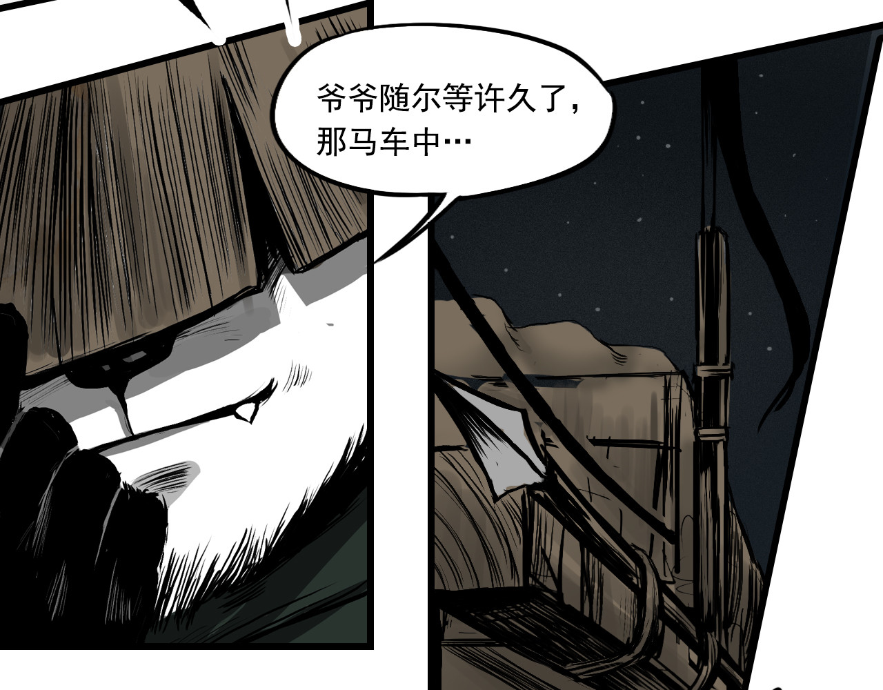 三界志 005 侠客（上） 第84页