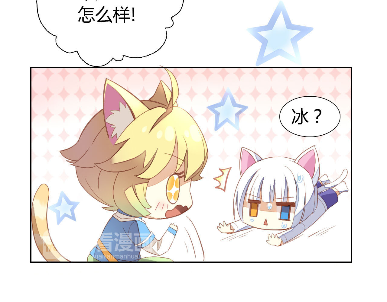 猫爪之下 第3话  夏日冰品 第14页