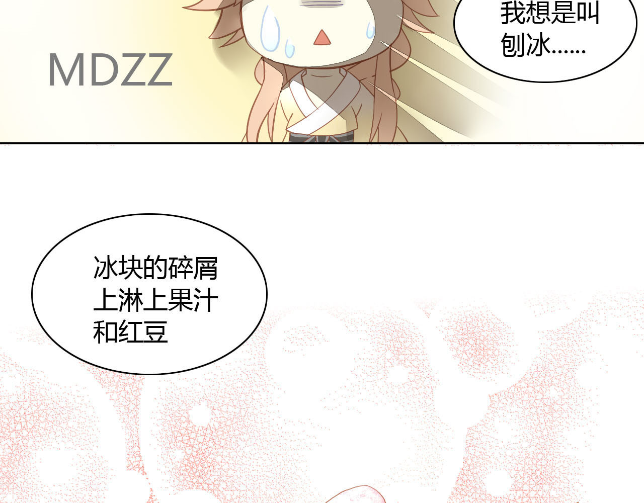 猫爪之下 第3话  夏日冰品 第21页