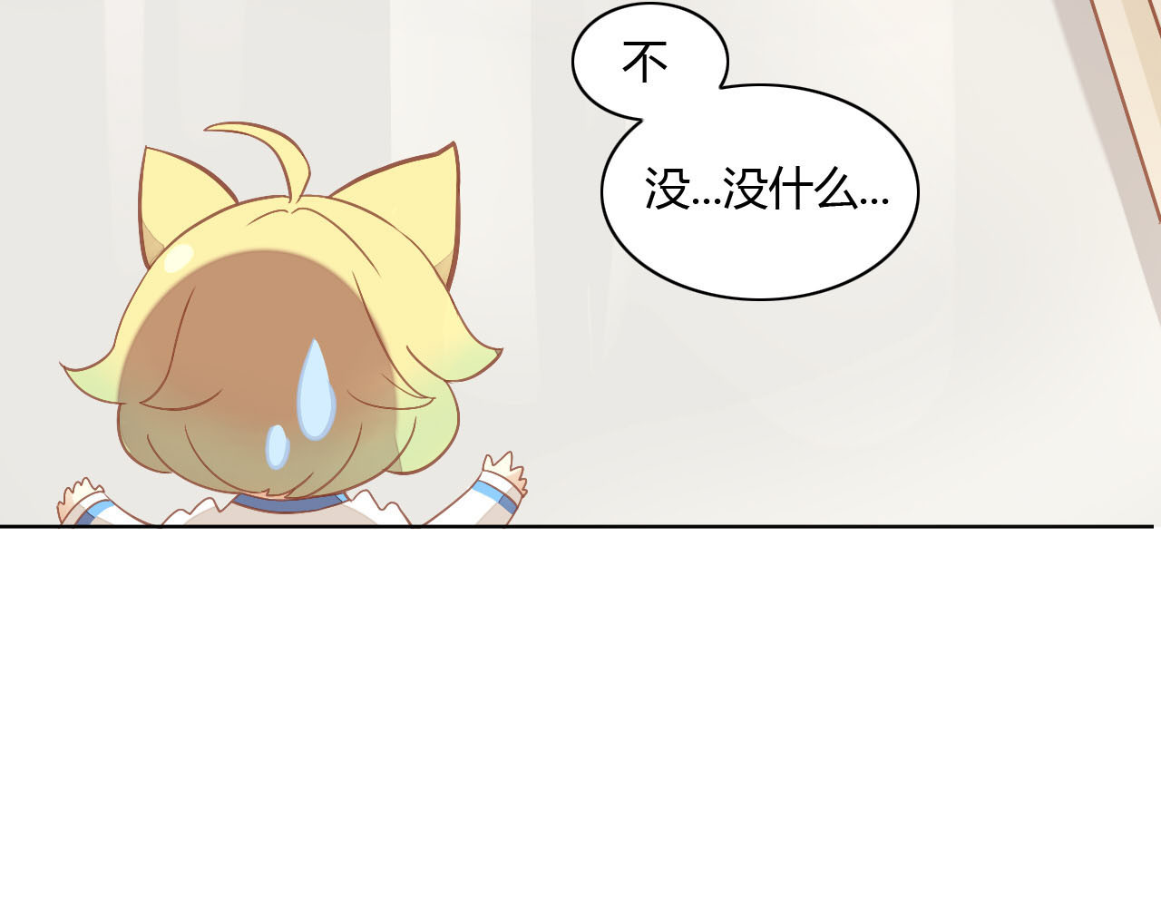 猫爪之下 第3话  夏日冰品 第29页