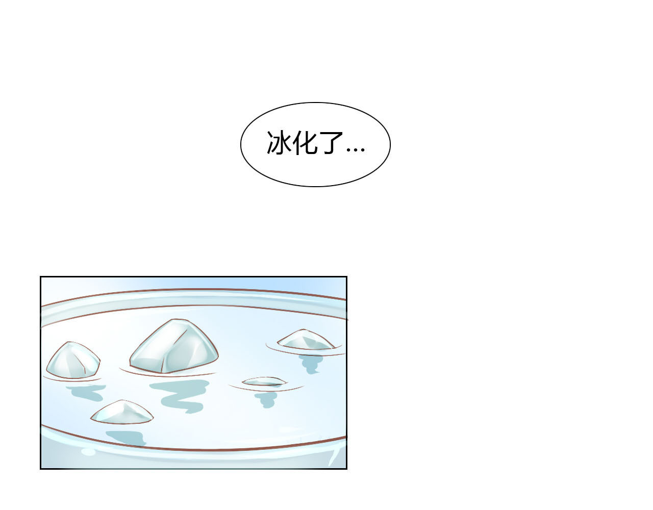 猫爪之下 第3话  夏日冰品 第47页