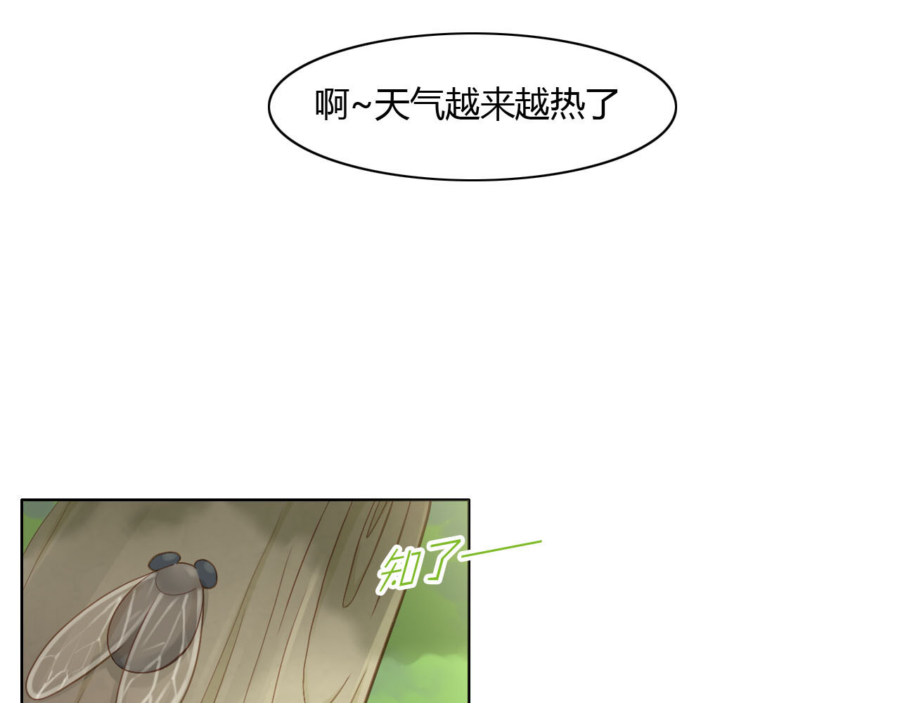 猫爪之下 第3话  夏日冰品 第6页