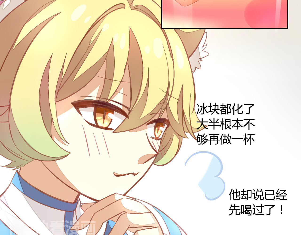 猫爪之下 第3话  夏日冰品 第63页