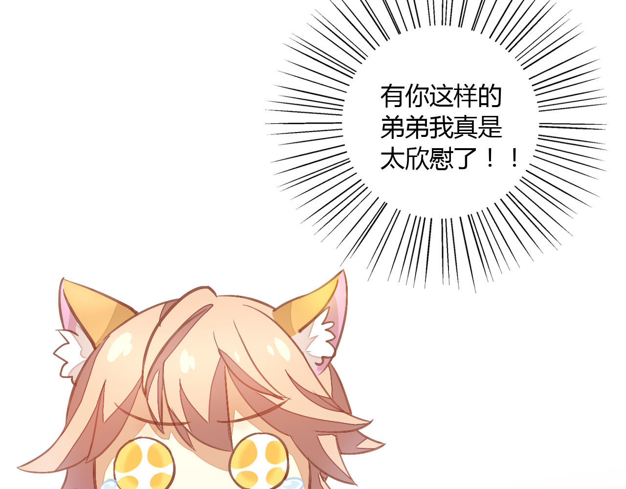 猫爪之下 第3话  夏日冰品 第66页