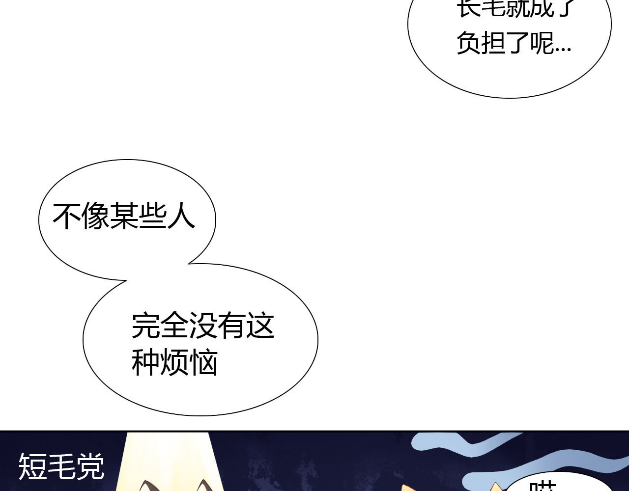 猫爪之下 第3话  夏日冰品 第8页