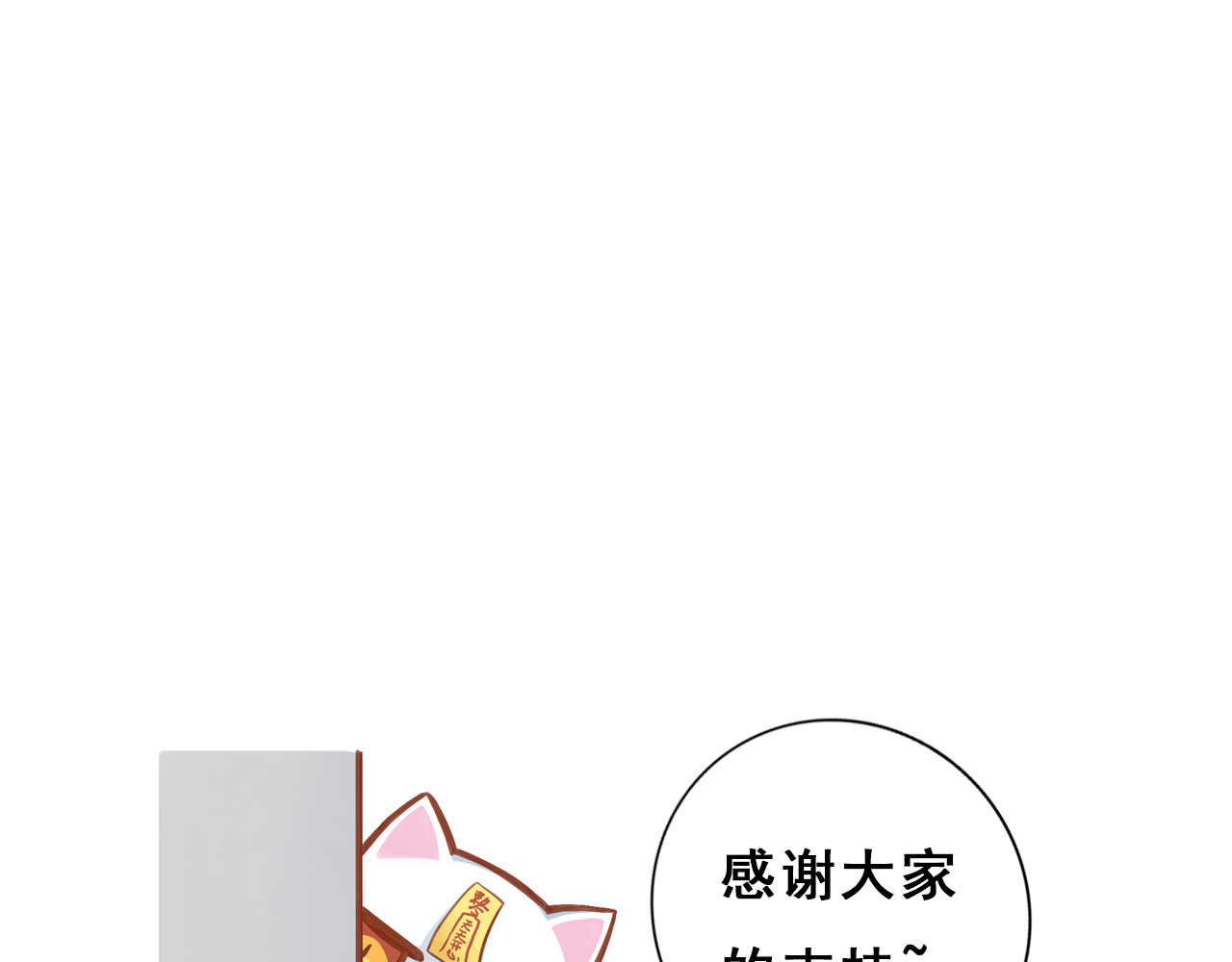 猫爪之下 第3话  夏日冰品 第83页