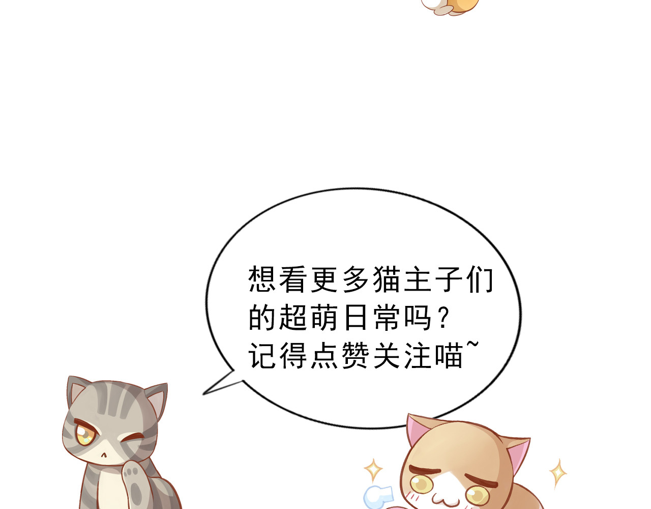 猫爪之下 第3话  夏日冰品 第86页