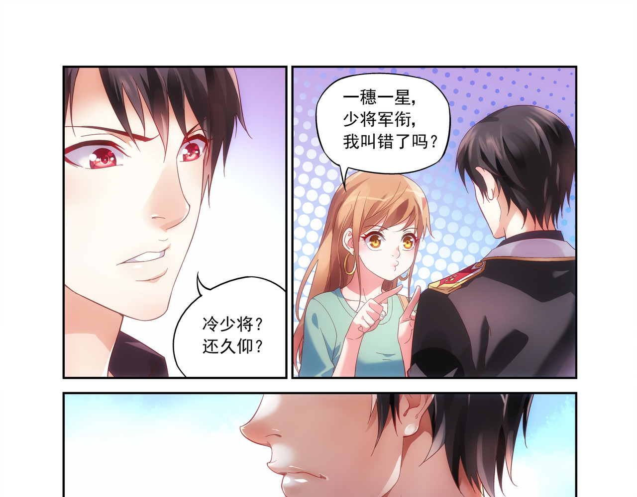 蛮妻有毒，腹黑大叔宠上天 第1话 第13页