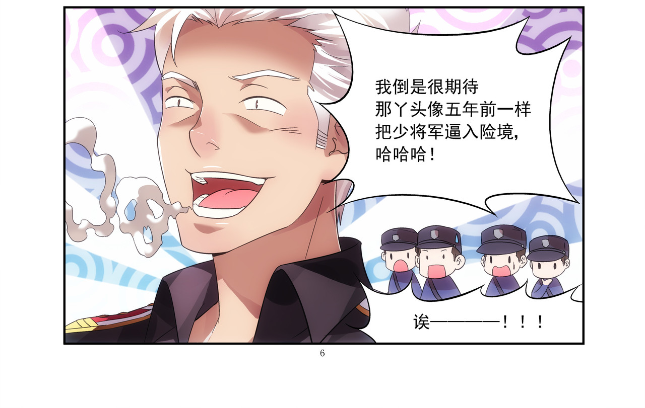 蛮妻有毒，腹黑大叔宠上天 第1话 第20页