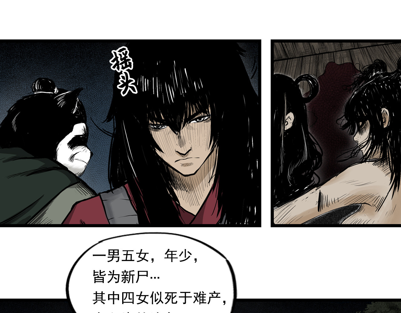 三界志 006 侠客（下） 第13页