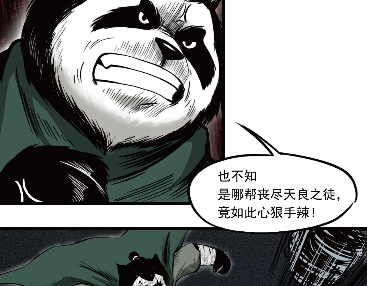 三界志 006 侠客（下） 第15页