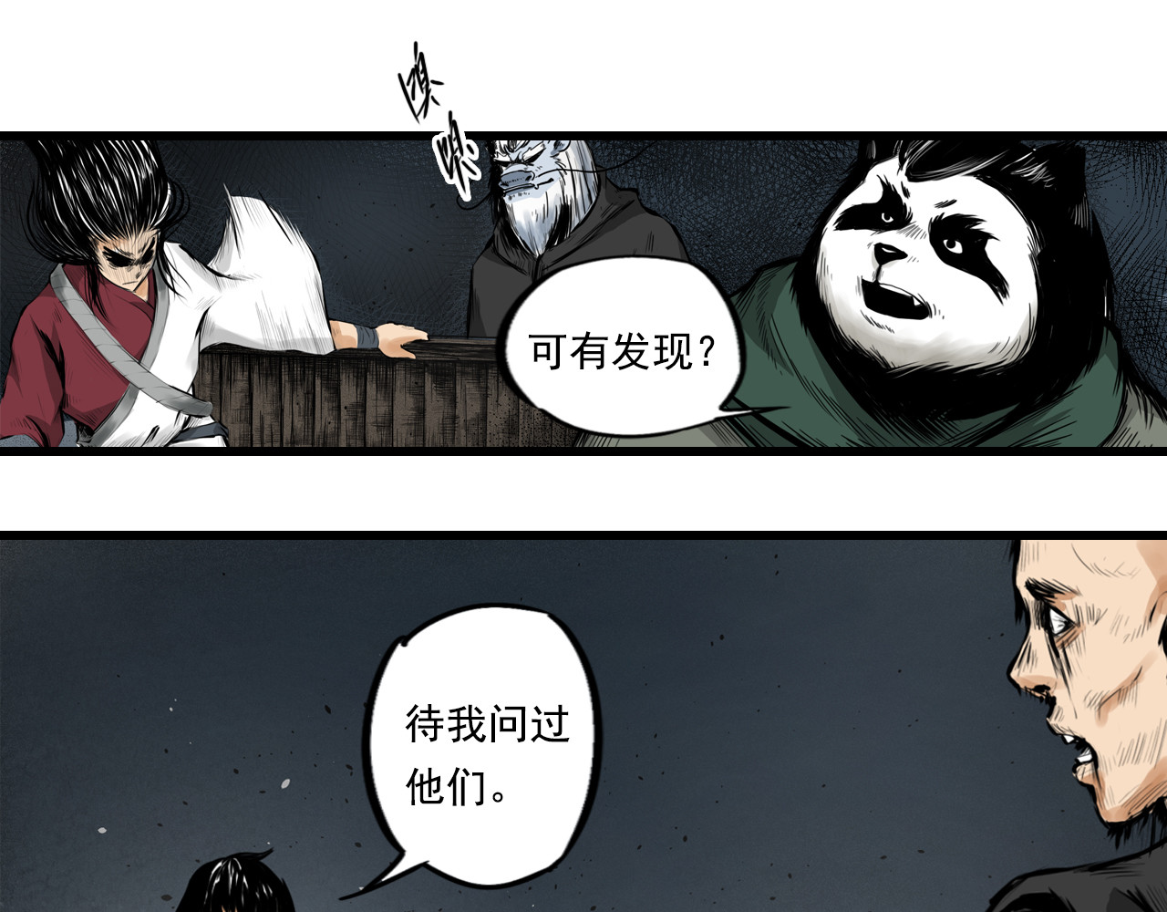 三界志 006 侠客（下） 第21页