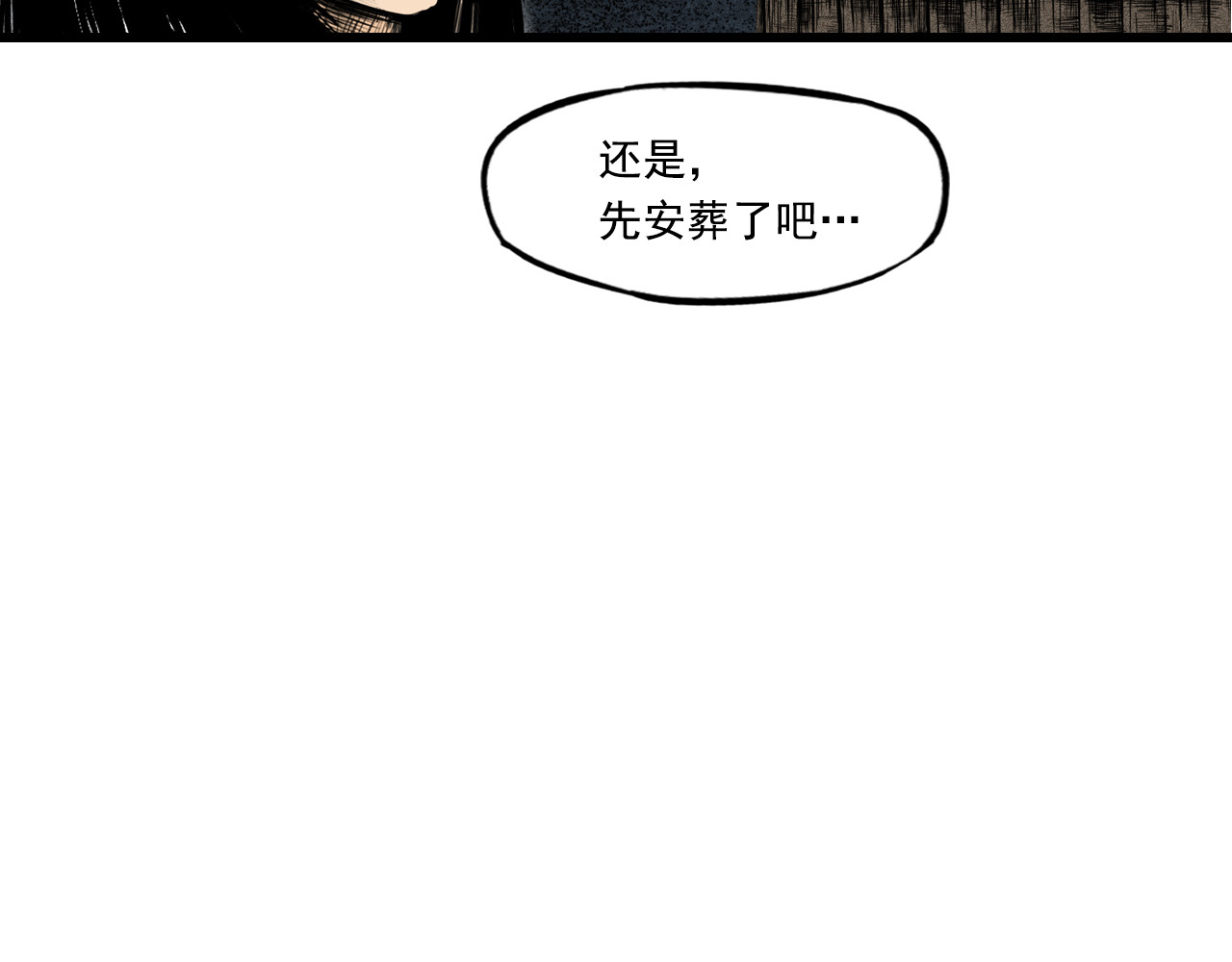 三界志 006 侠客（下） 第43页