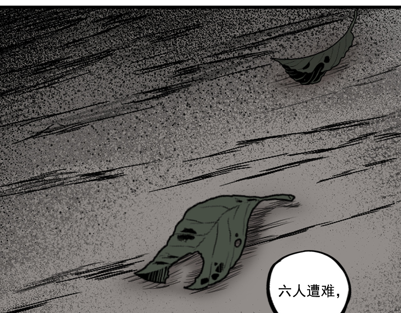 三界志 006 侠客（下） 第44页