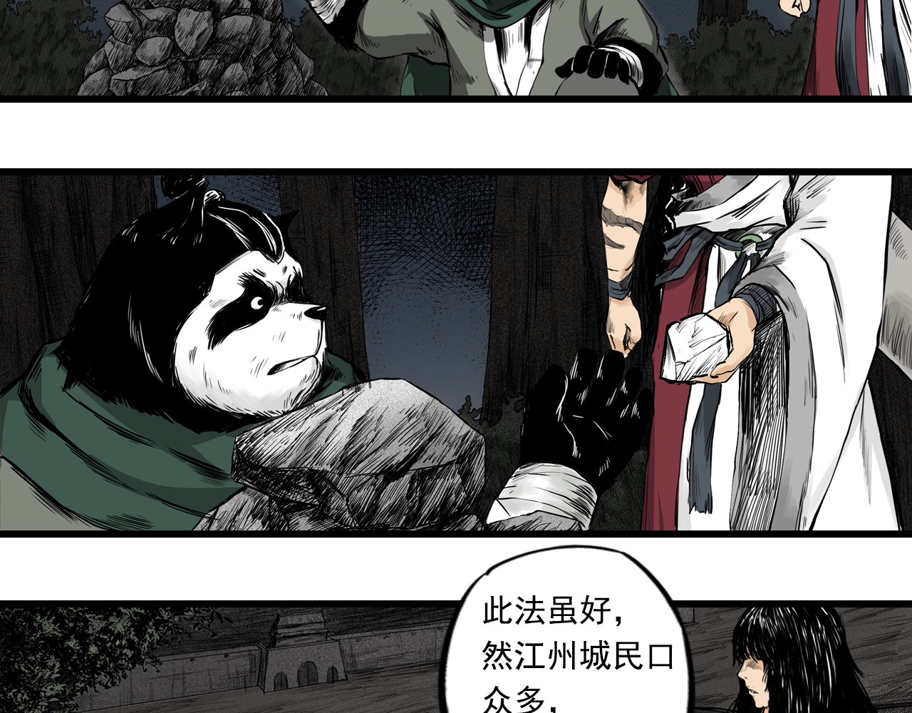 三界志 006 侠客（下） 第47页