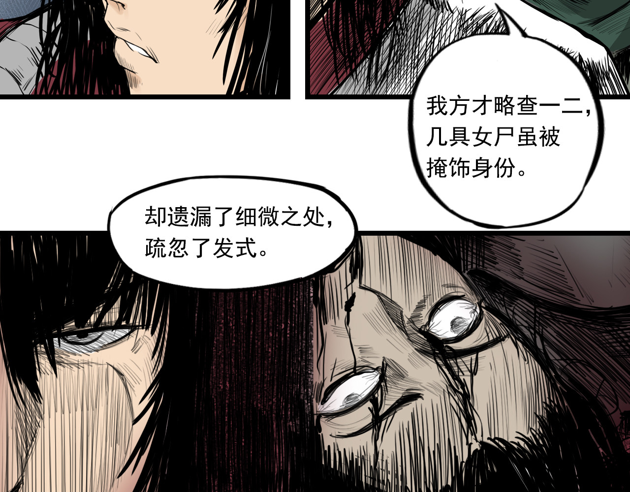 三界志 006 侠客（下） 第49页