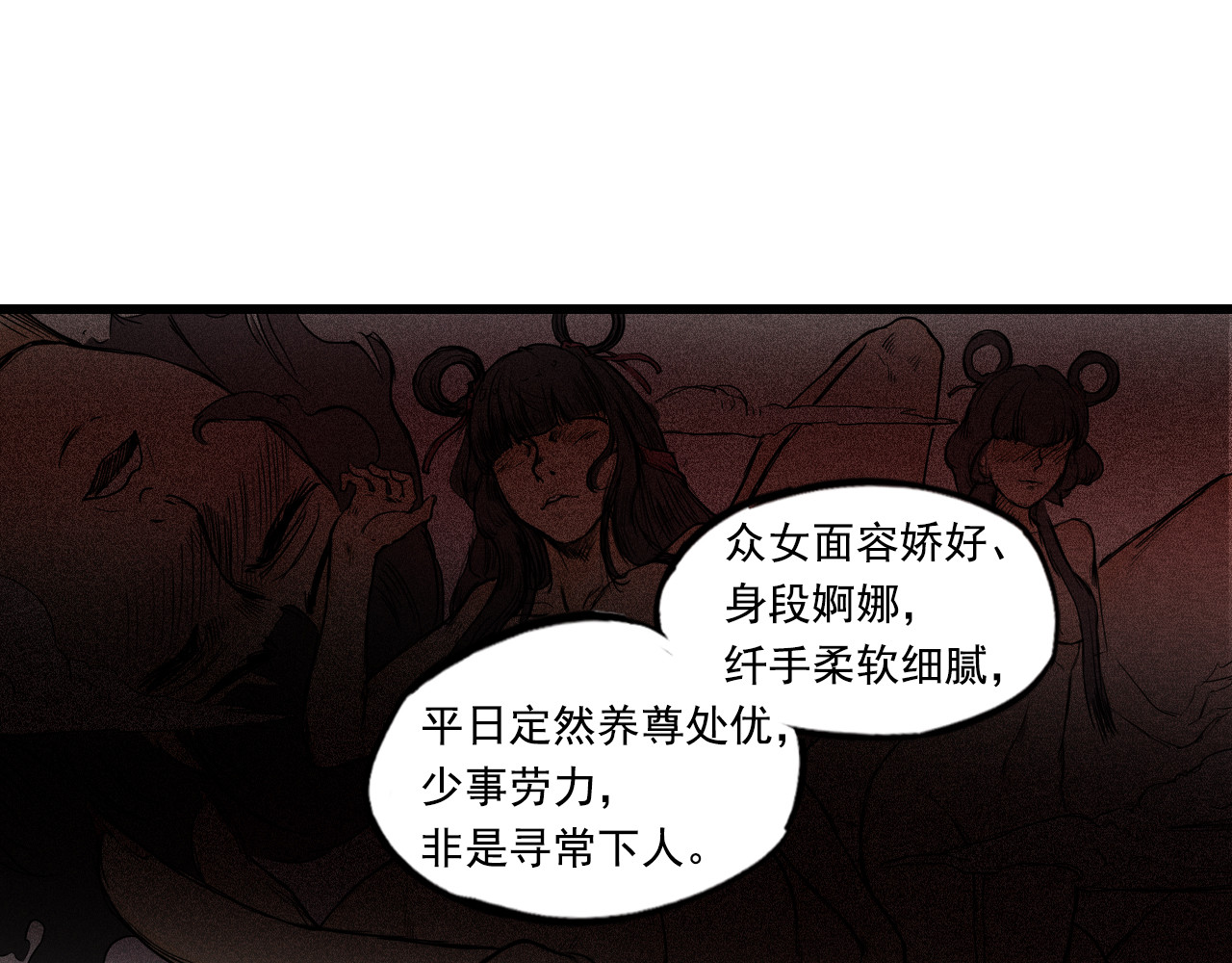 三界志 006 侠客（下） 第53页