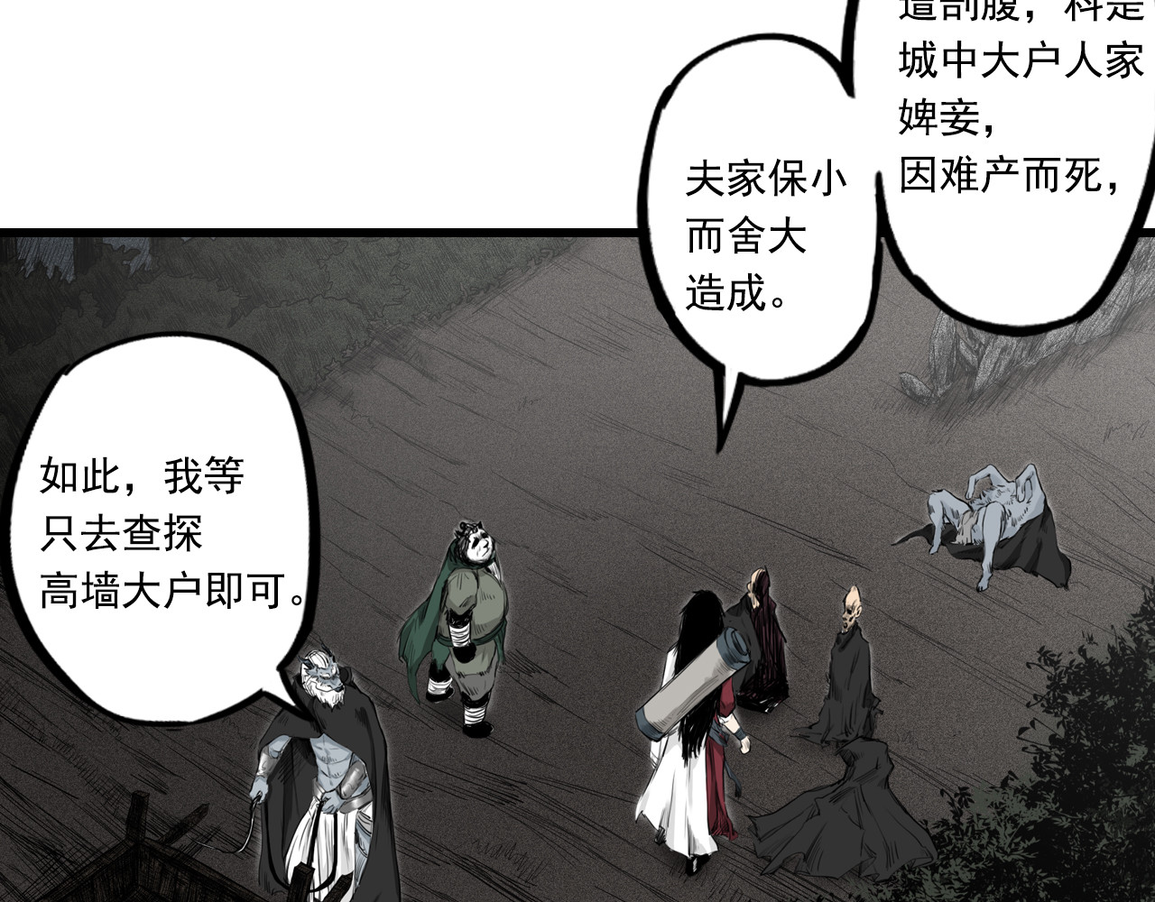 三界志 006 侠客（下） 第55页