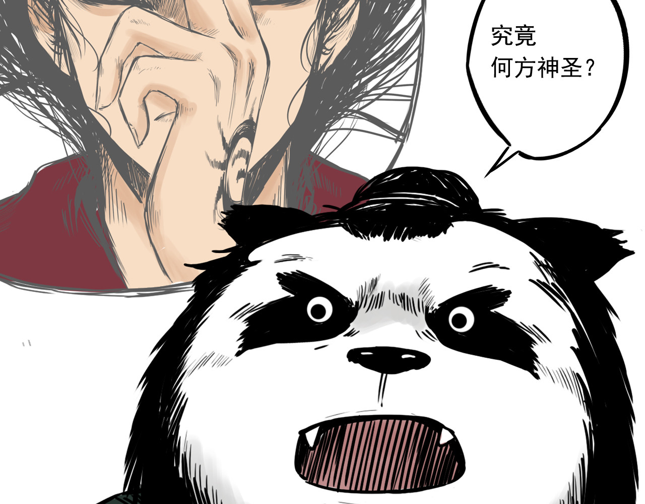 三界志 006 侠客（下） 第63页