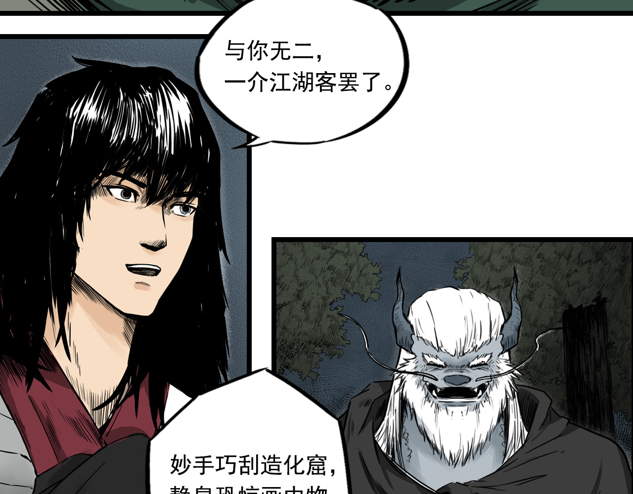 三界志 006 侠客（下） 第65页