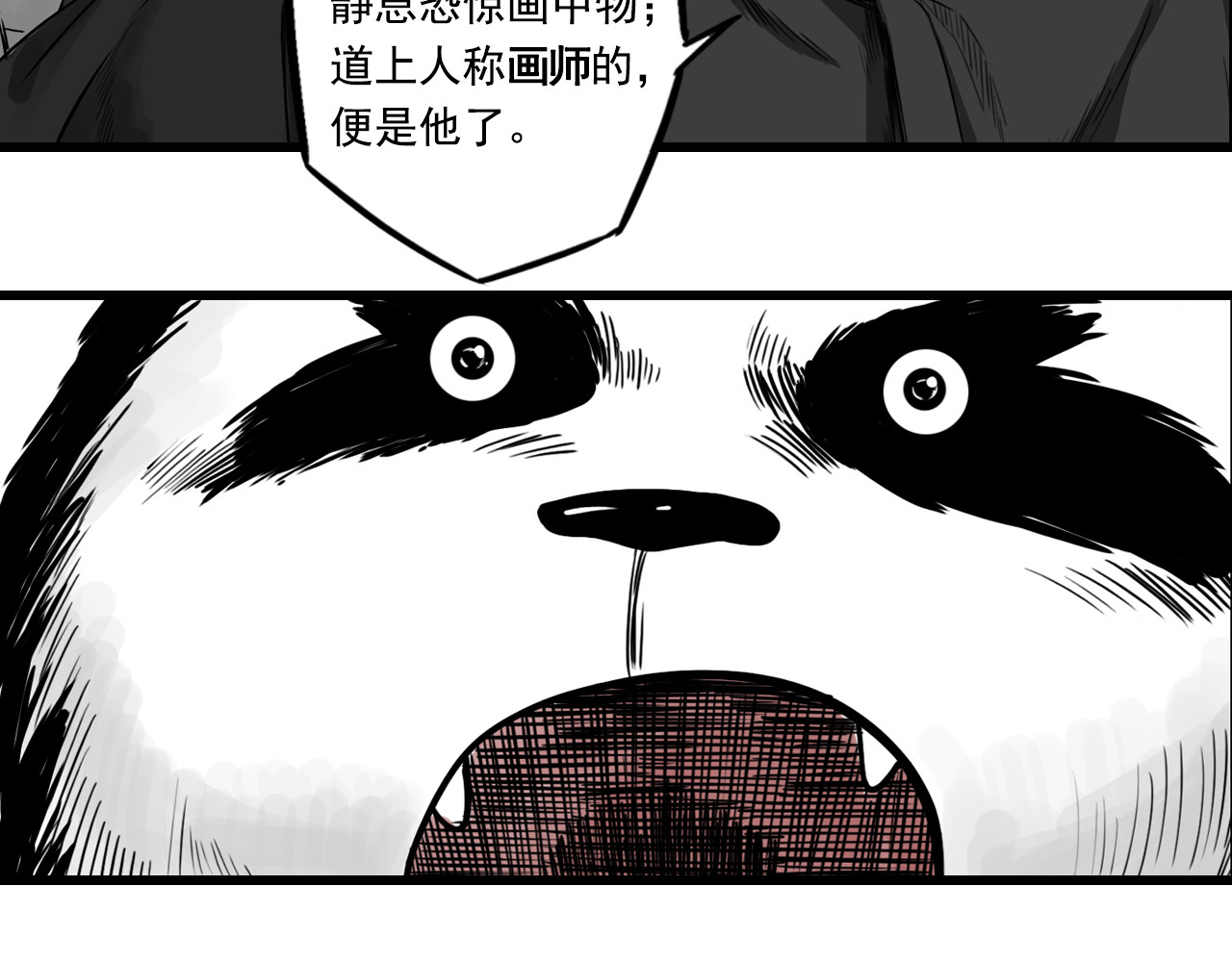 三界志 006 侠客（下） 第66页