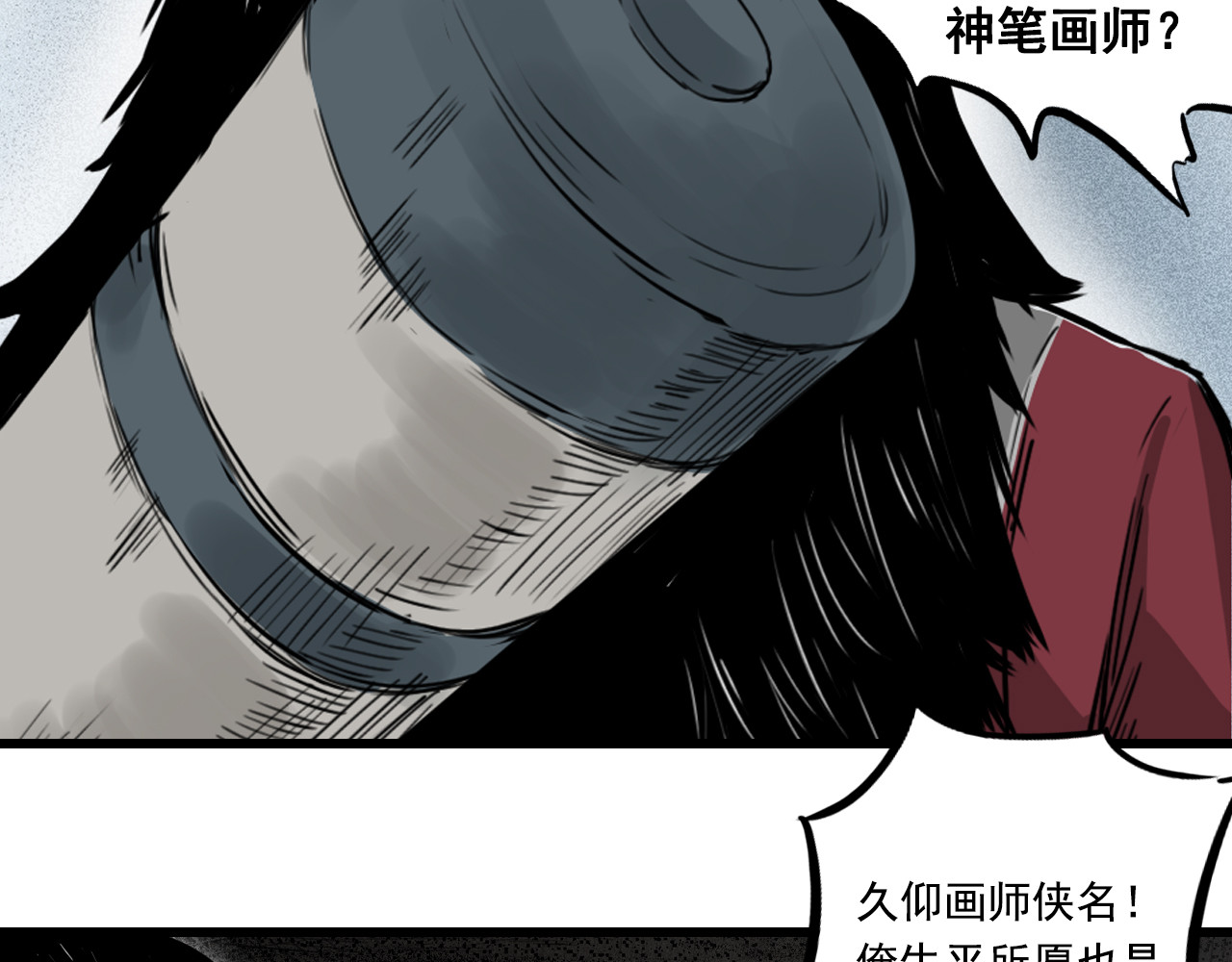 三界志 006 侠客（下） 第69页