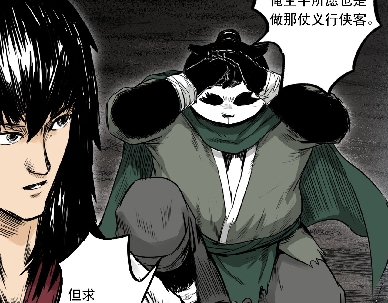 三界志 006 侠客（下） 第70页