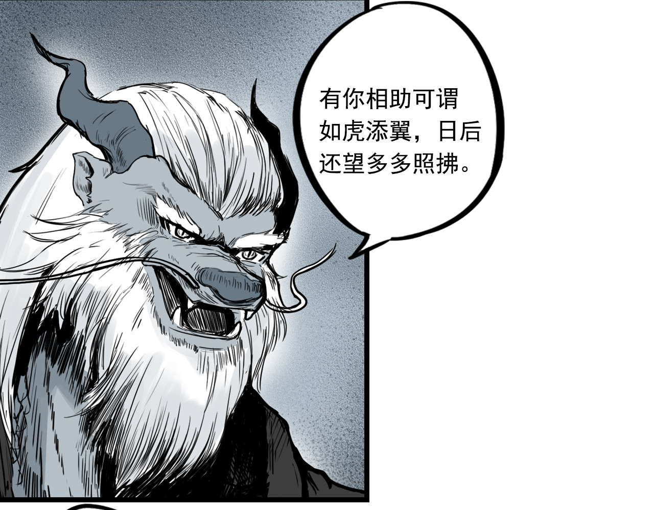 三界志 006 侠客（下） 第76页