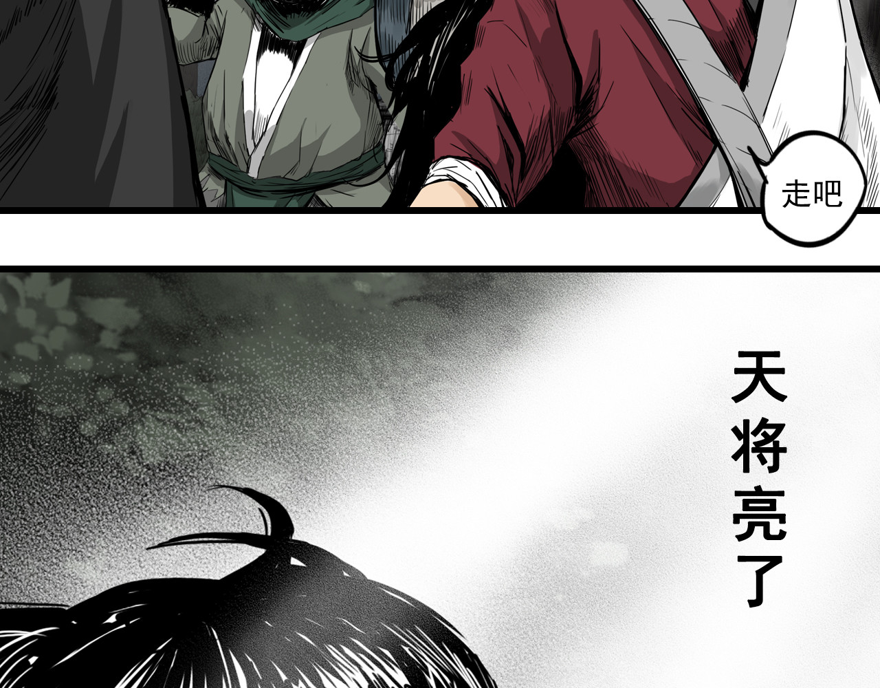 三界志 006 侠客（下） 第78页
