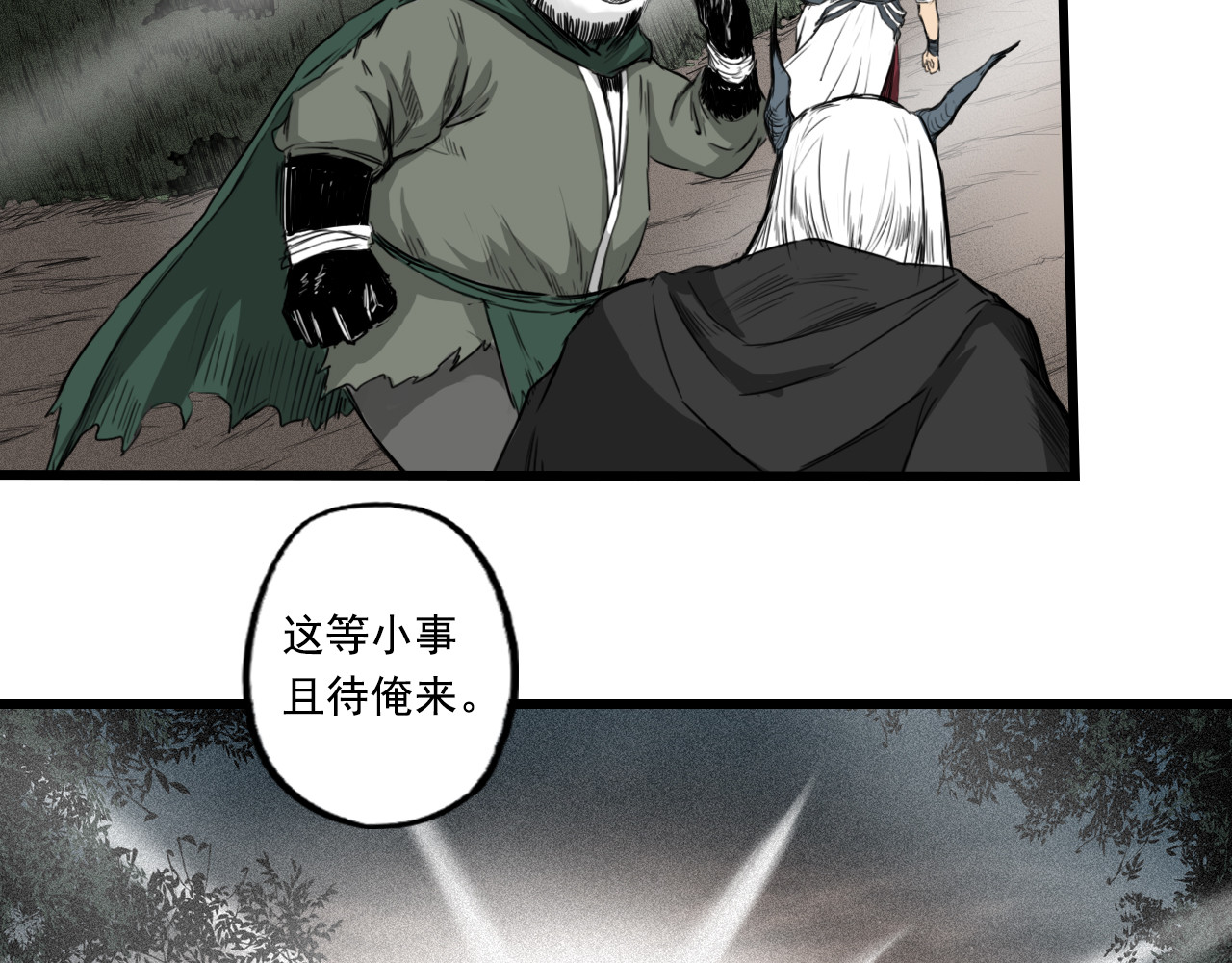 三界志 006 侠客（下） 第84页