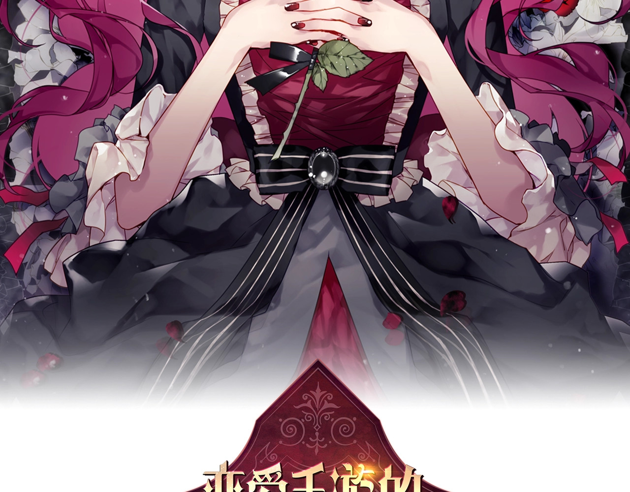 恋爱手游的男主都很危险 第0话 我不是反派！ 第2页