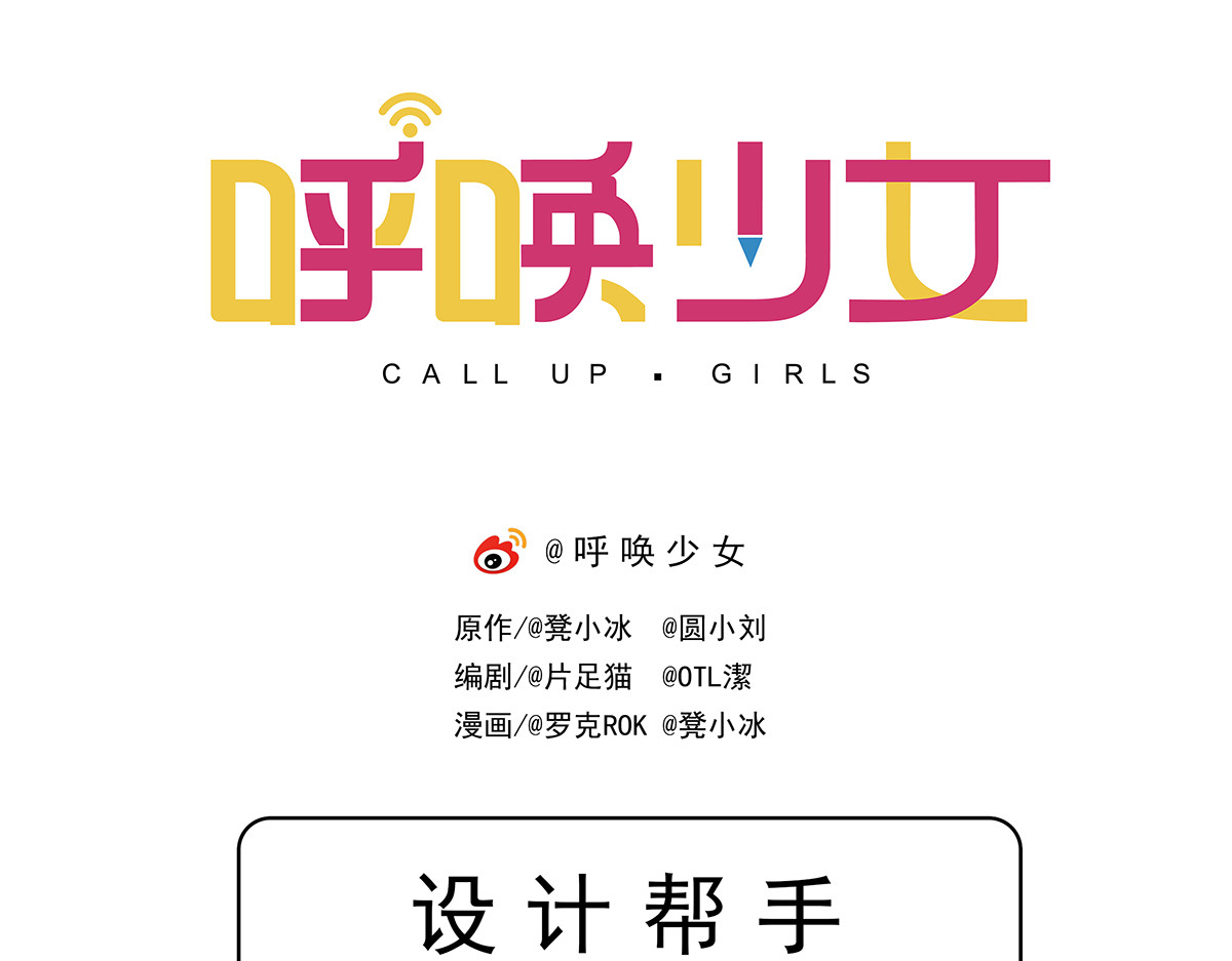 呼唤少女 设计帮手 第1页