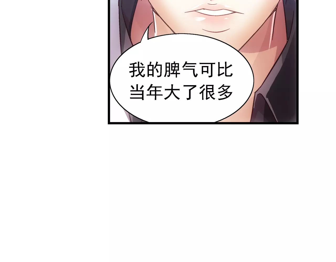 蛮妻有毒，腹黑大叔宠上天 第2话 第24页
