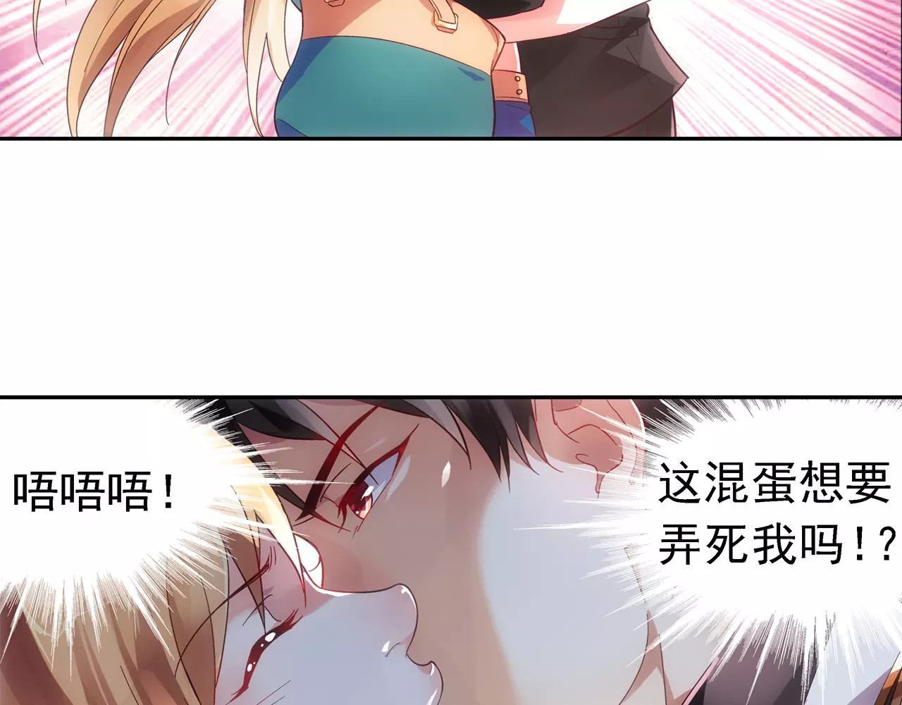 蛮妻有毒，腹黑大叔宠上天 第2话 第27页