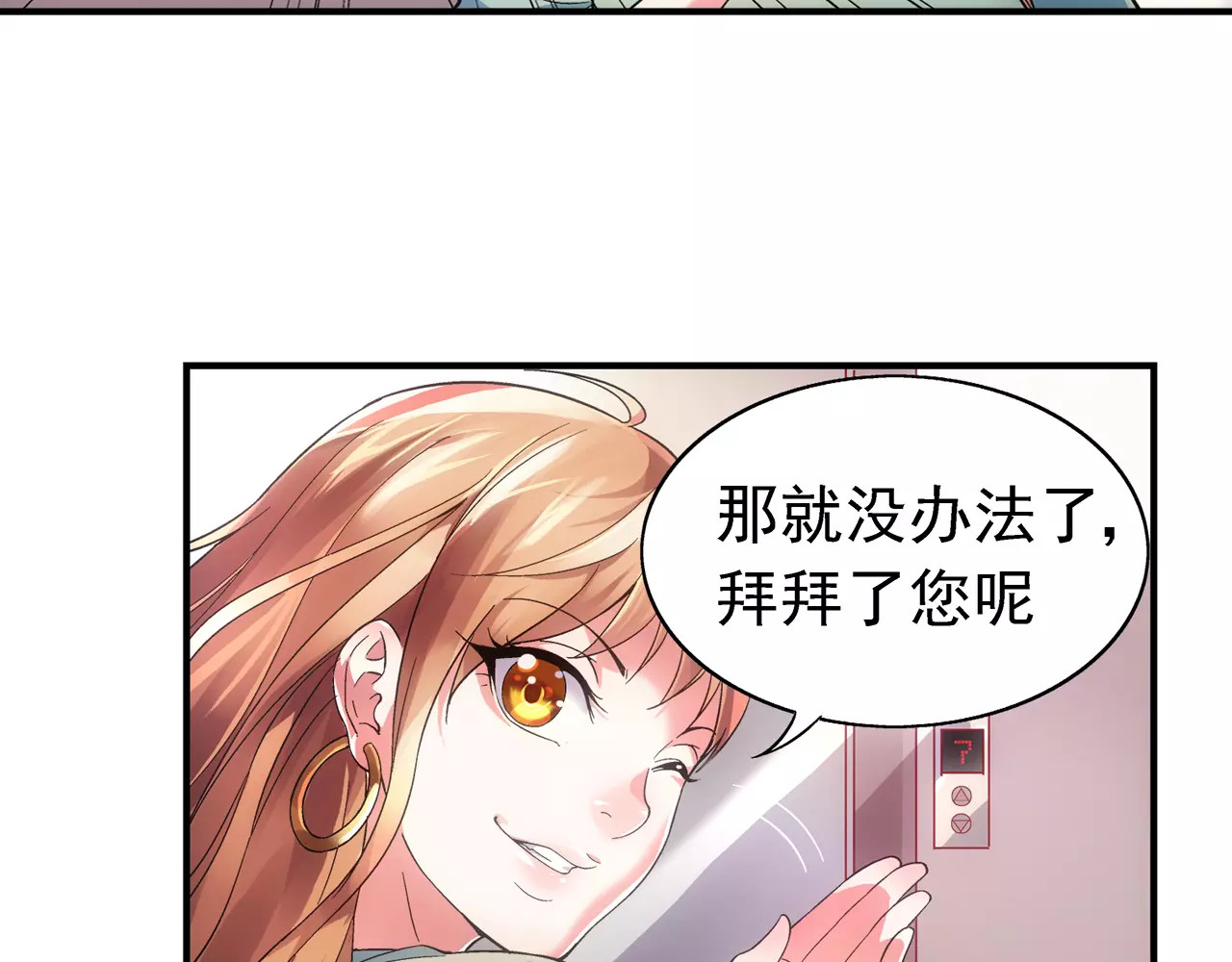 蛮妻有毒，腹黑大叔宠上天 第2话 第4页