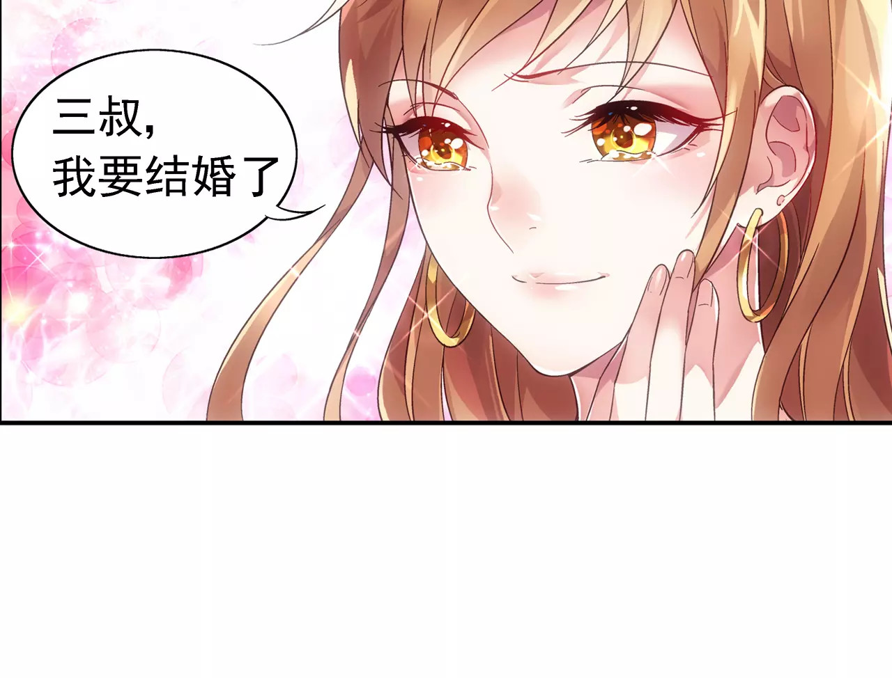 蛮妻有毒，腹黑大叔宠上天 第2话 第44页