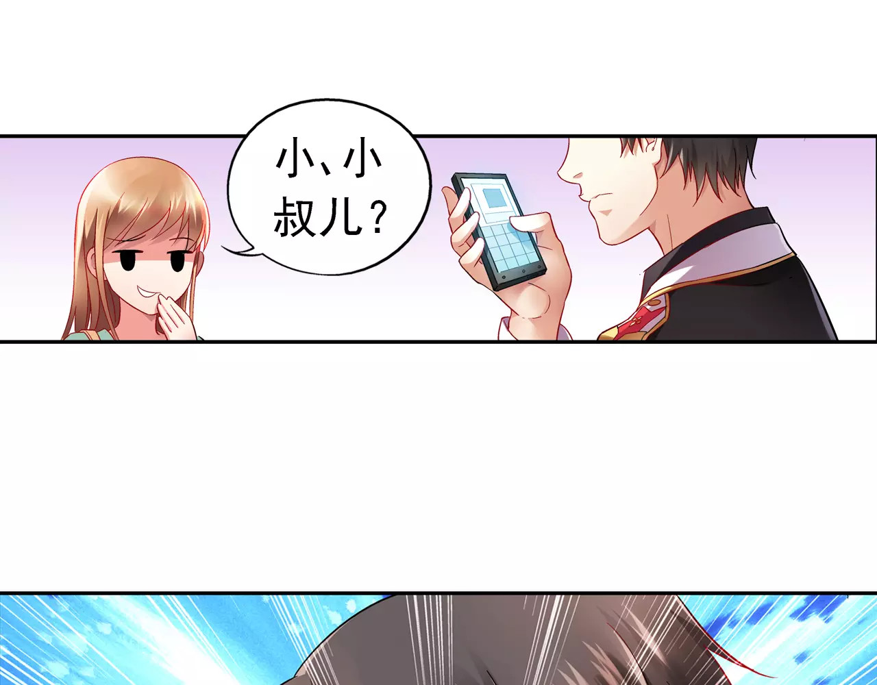 蛮妻有毒，腹黑大叔宠上天 第3话 第29页