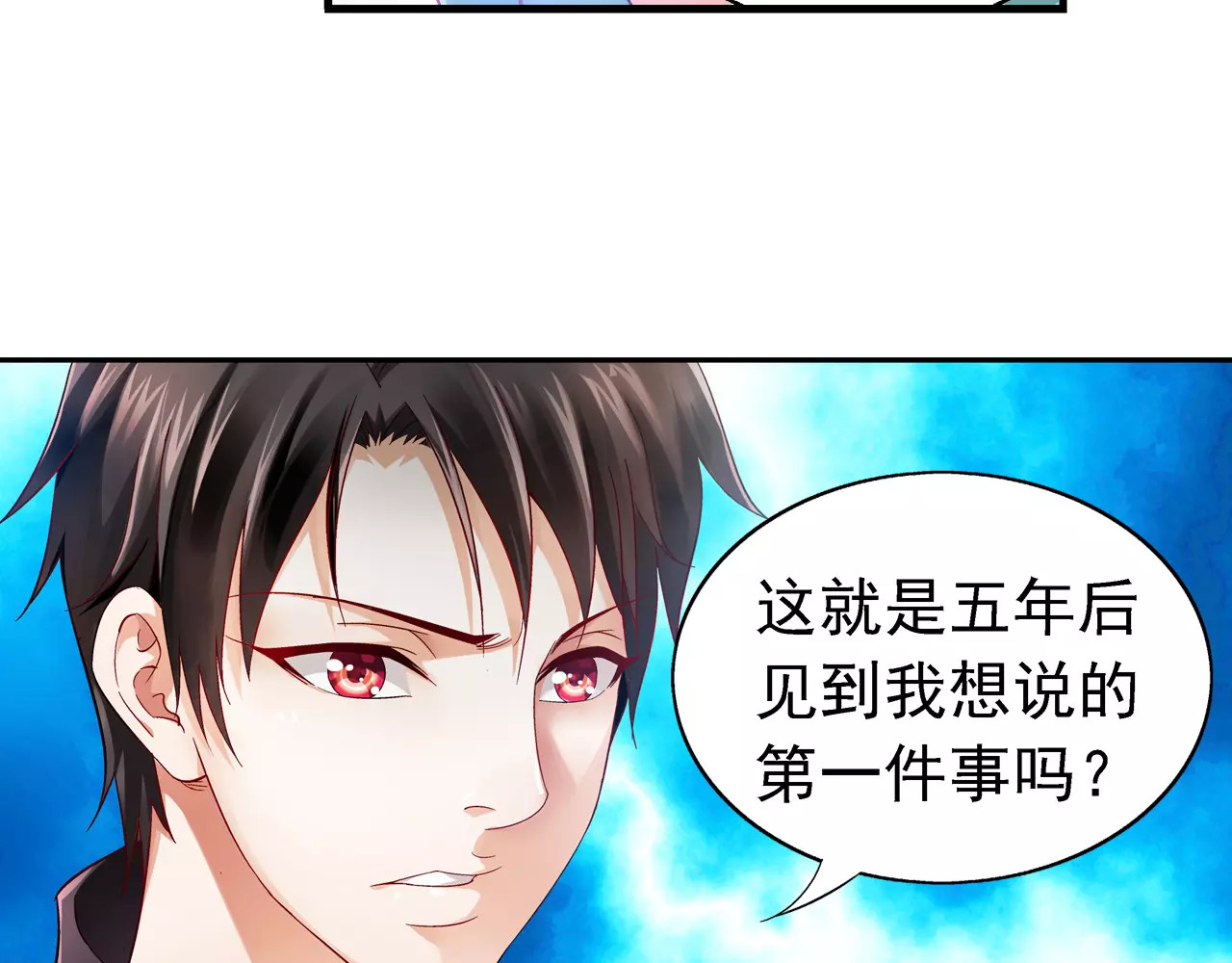 蛮妻有毒，腹黑大叔宠上天 第3话 第4页