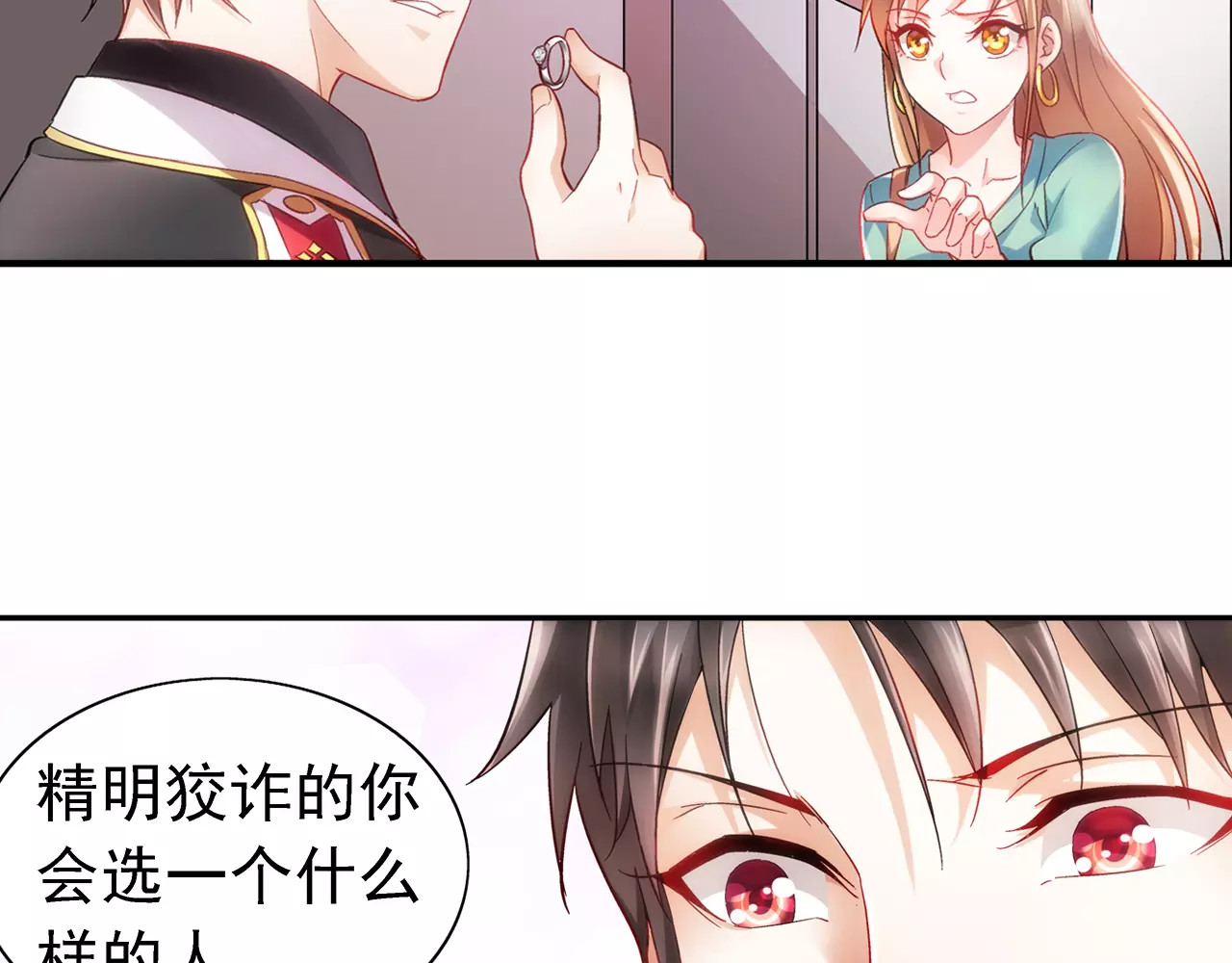 蛮妻有毒，腹黑大叔宠上天 第3话 第8页