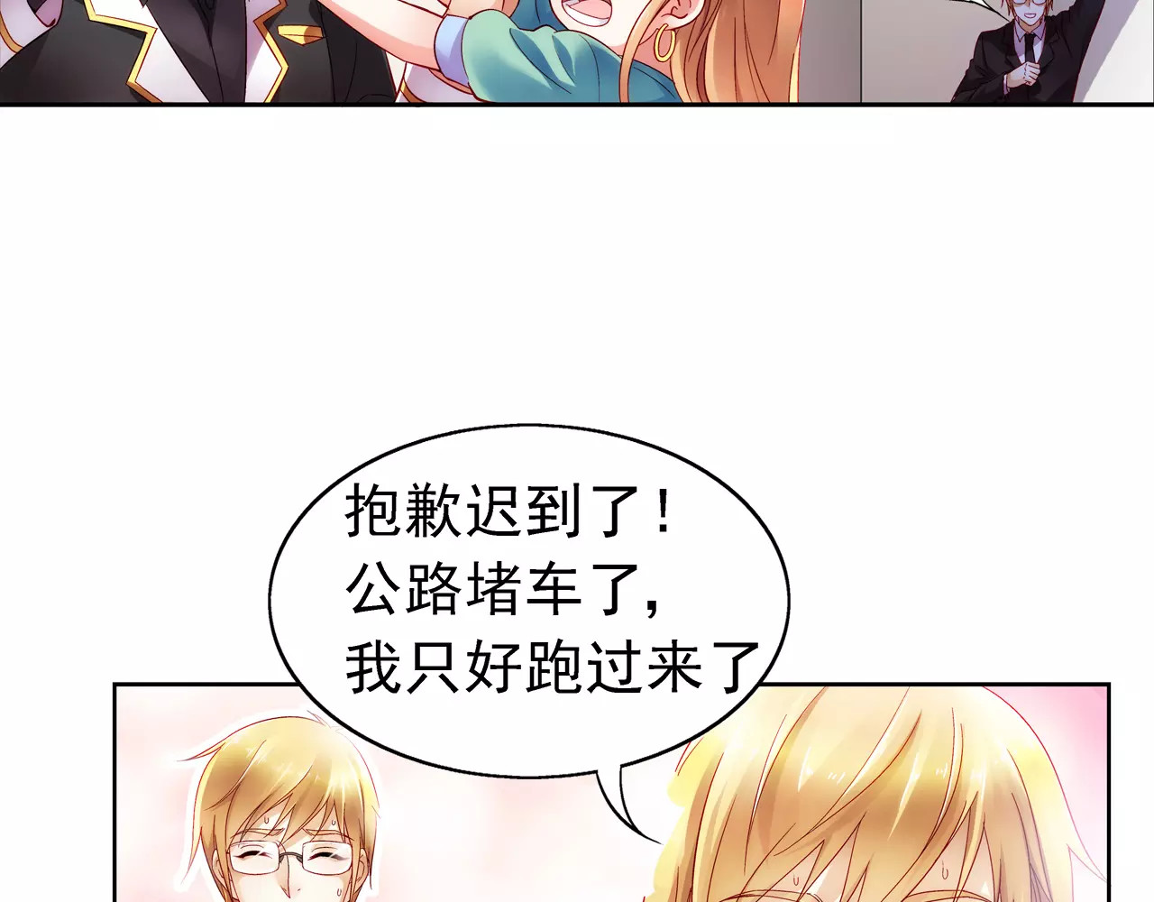 蛮妻有毒，腹黑大叔宠上天 第4话 第2页