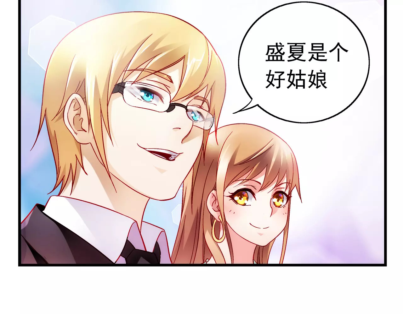 蛮妻有毒，腹黑大叔宠上天 第4话 第16页