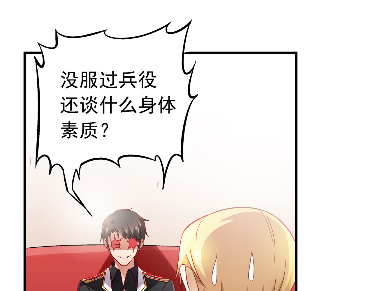 蛮妻有毒，腹黑大叔宠上天 第4话 第28页
