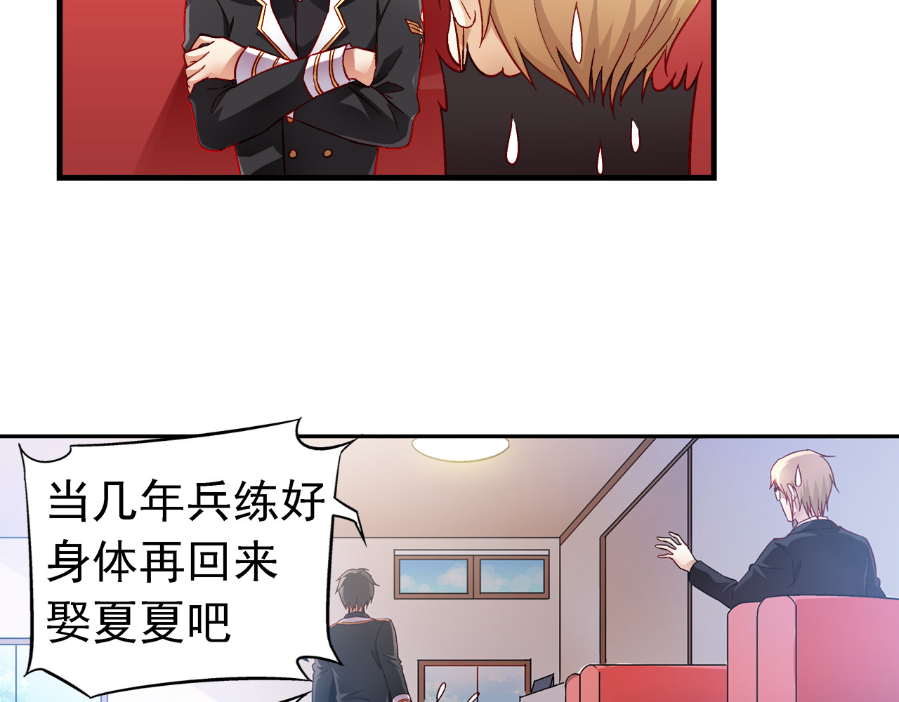 蛮妻有毒，腹黑大叔宠上天 第4话 第29页