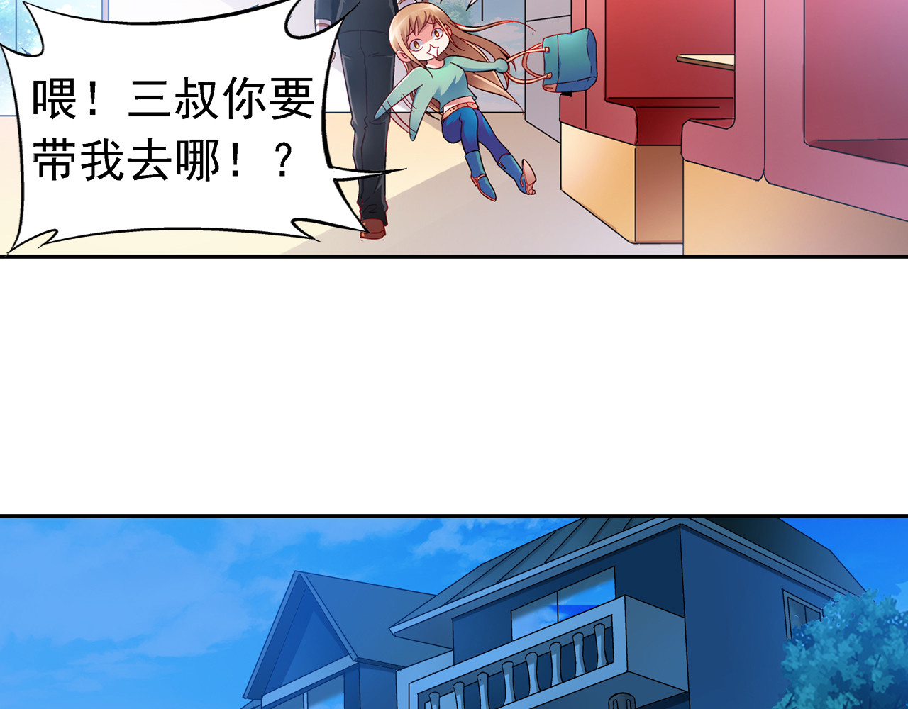 蛮妻有毒，腹黑大叔宠上天 第4话 第30页