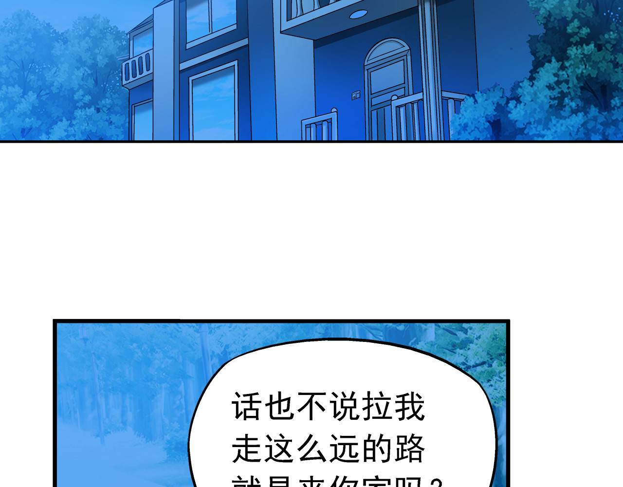 蛮妻有毒，腹黑大叔宠上天 第4话 第31页